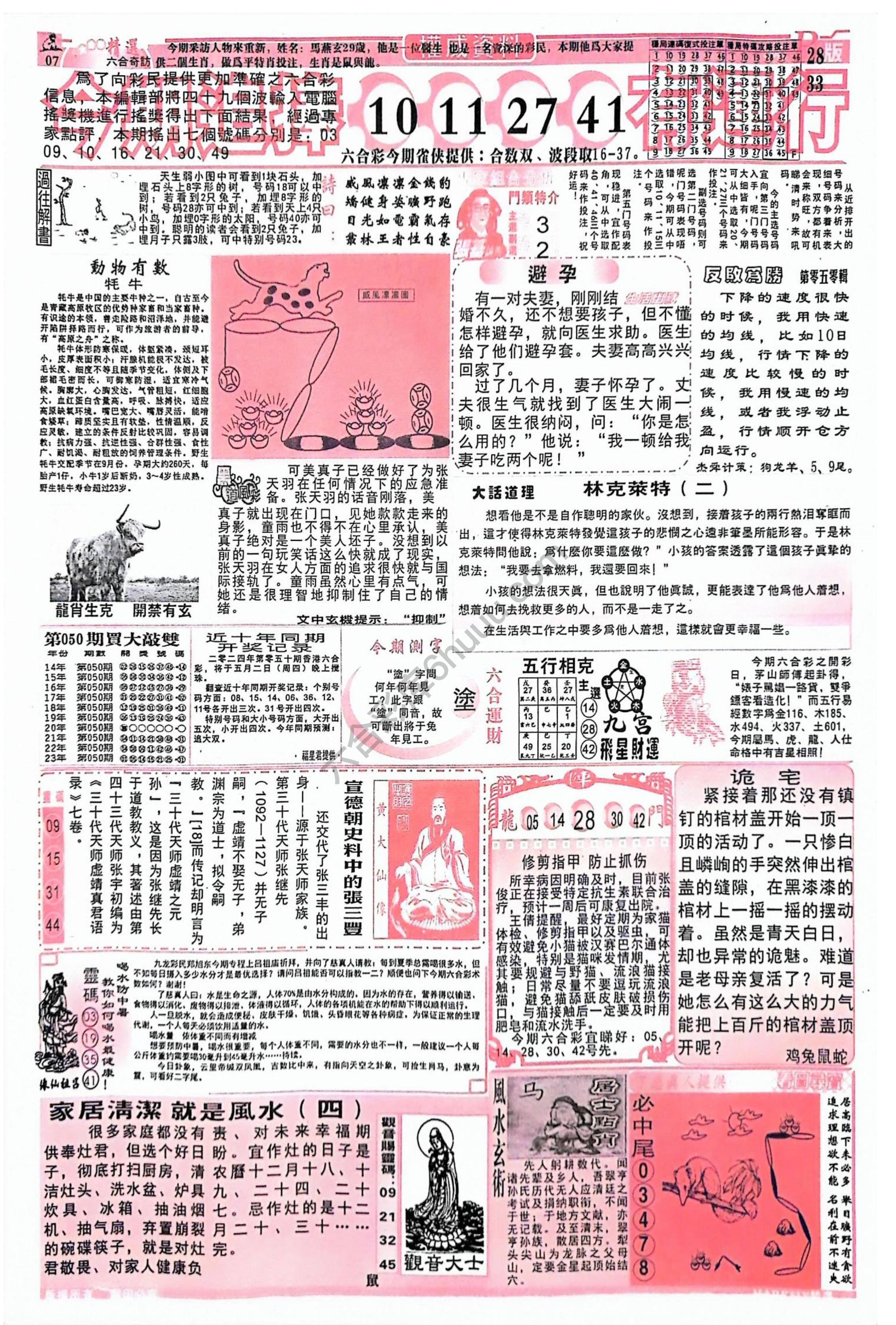 六合彩精选