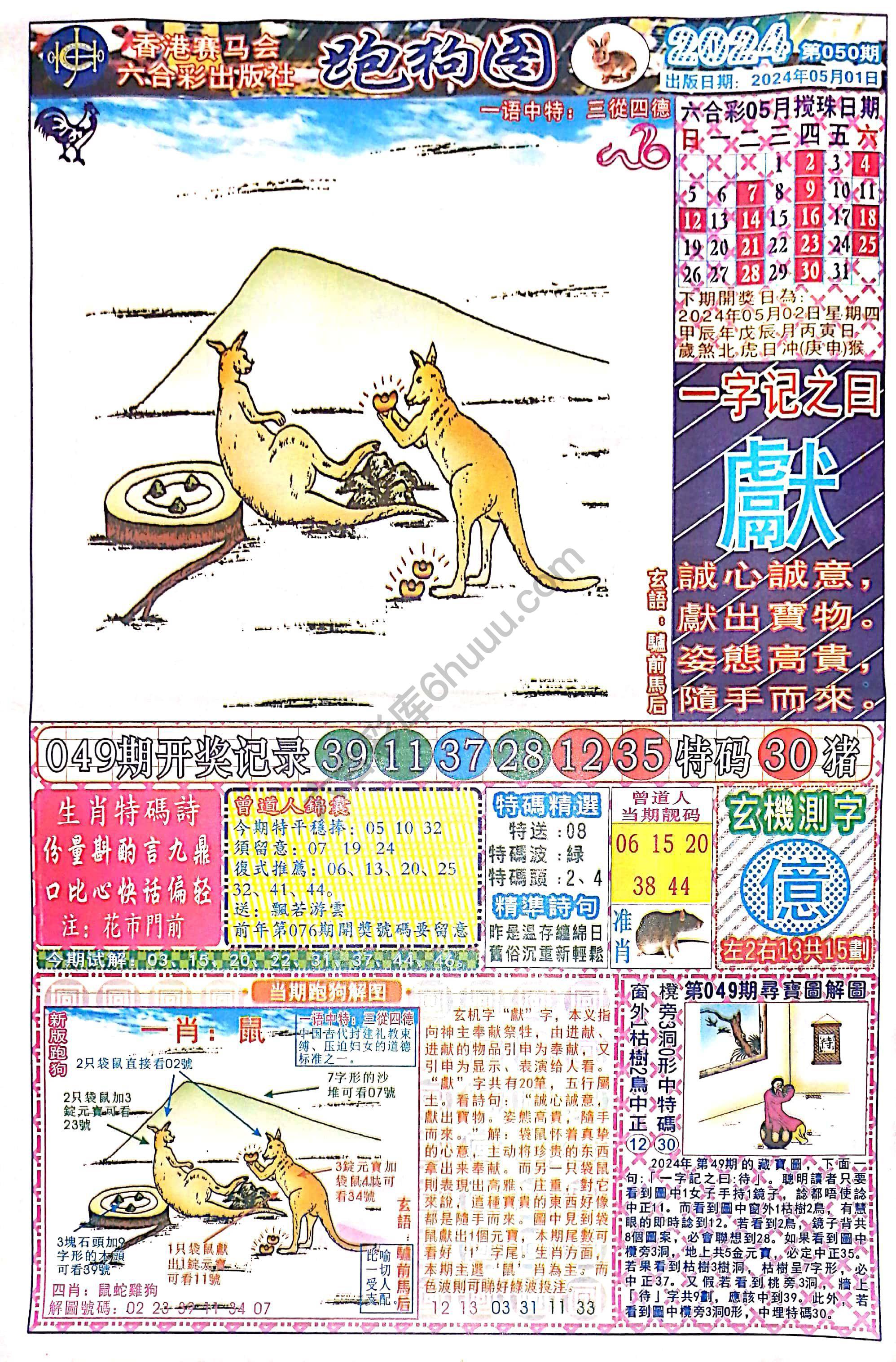 赛马会跑狗图