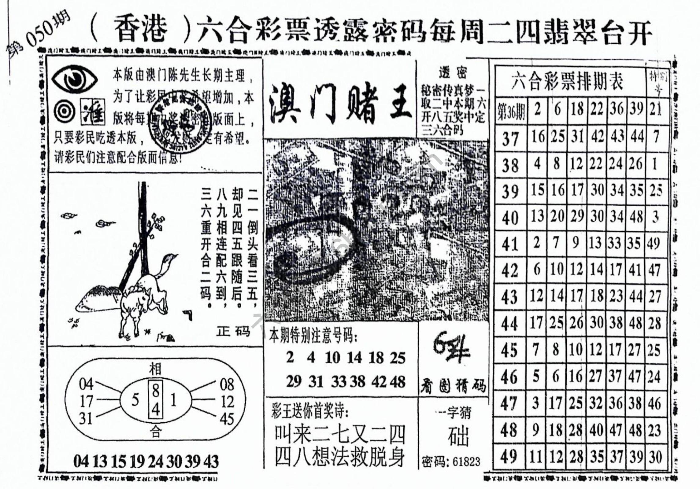 澳门赌王