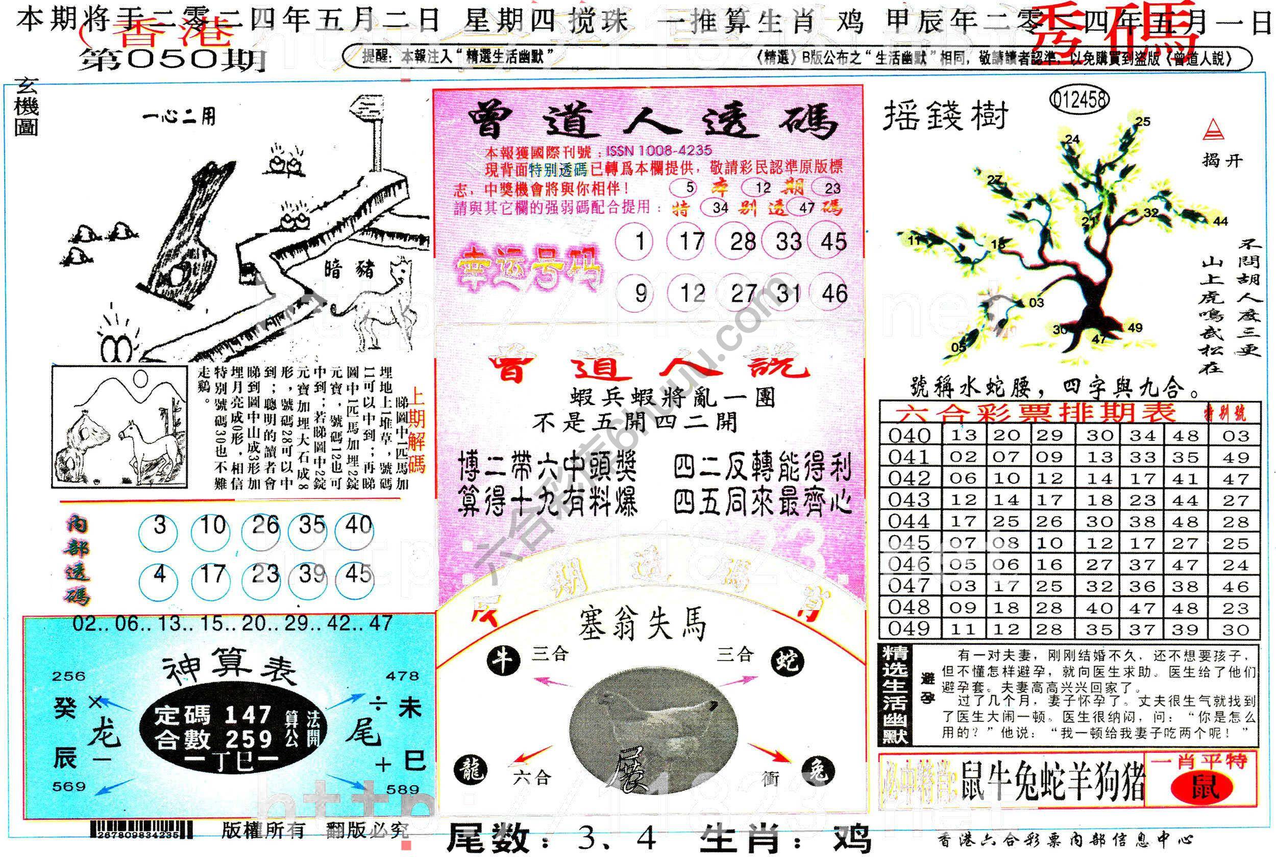 六合内部透码香港版
