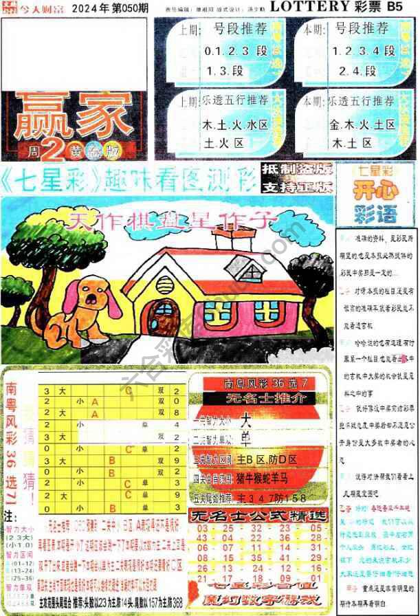 财富赢家