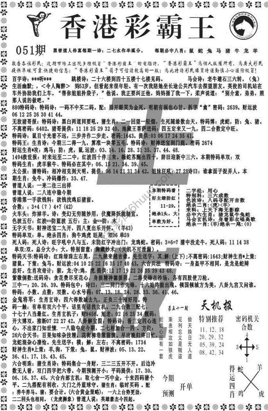 新香港彩霸王