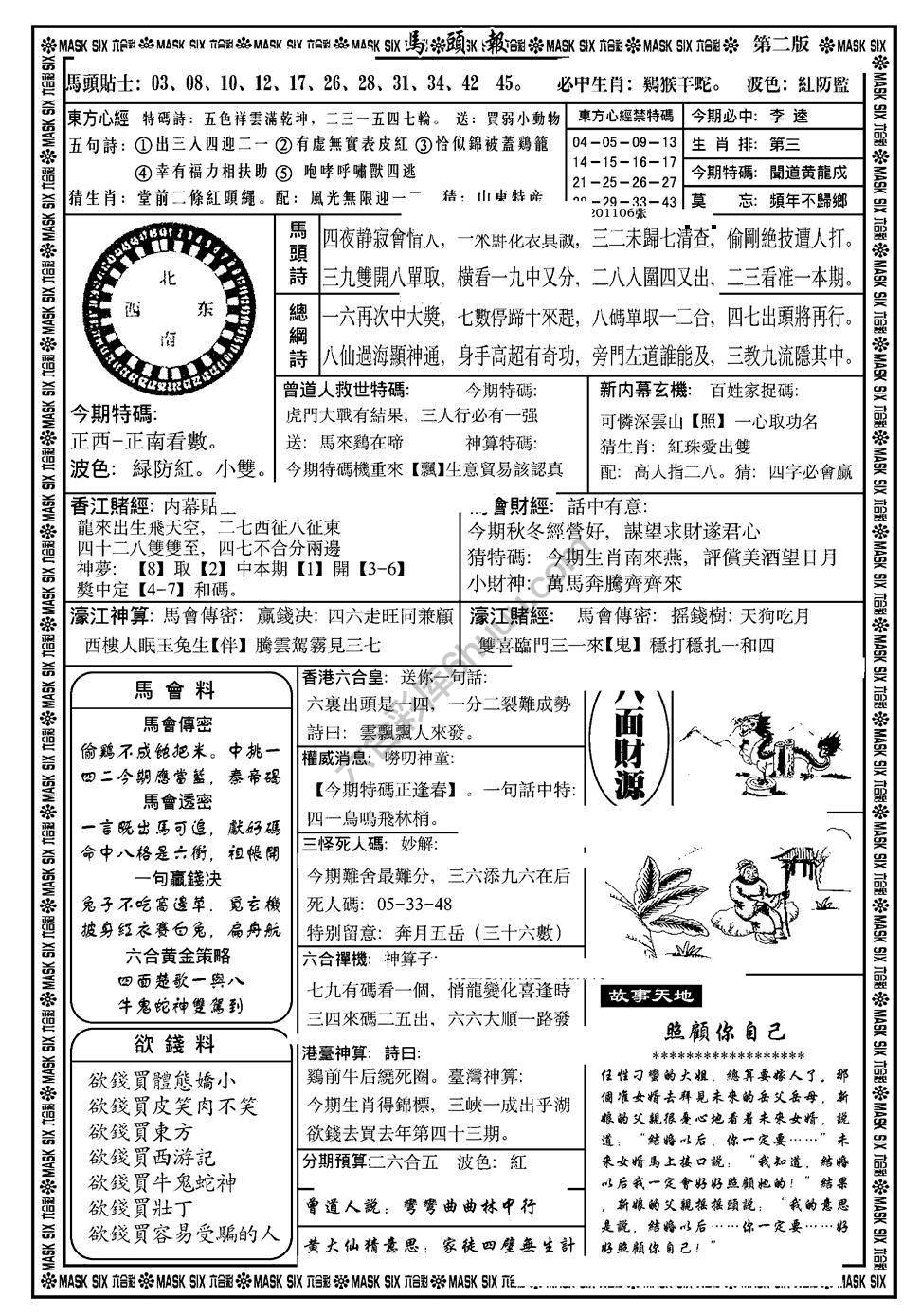 马头报