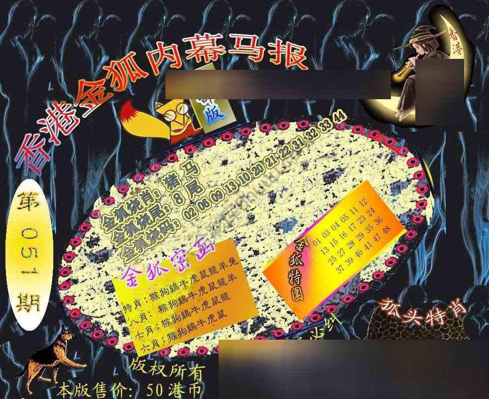 六合鬼王