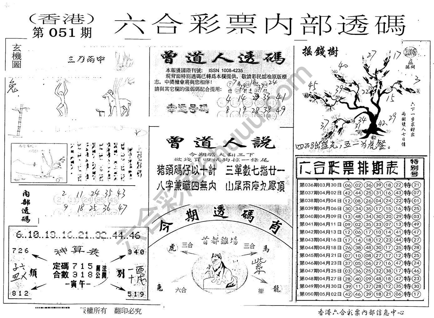 六合内部透码