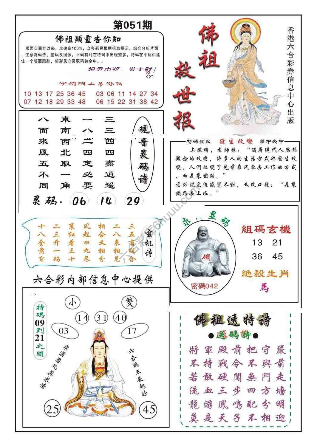 佛祖救世