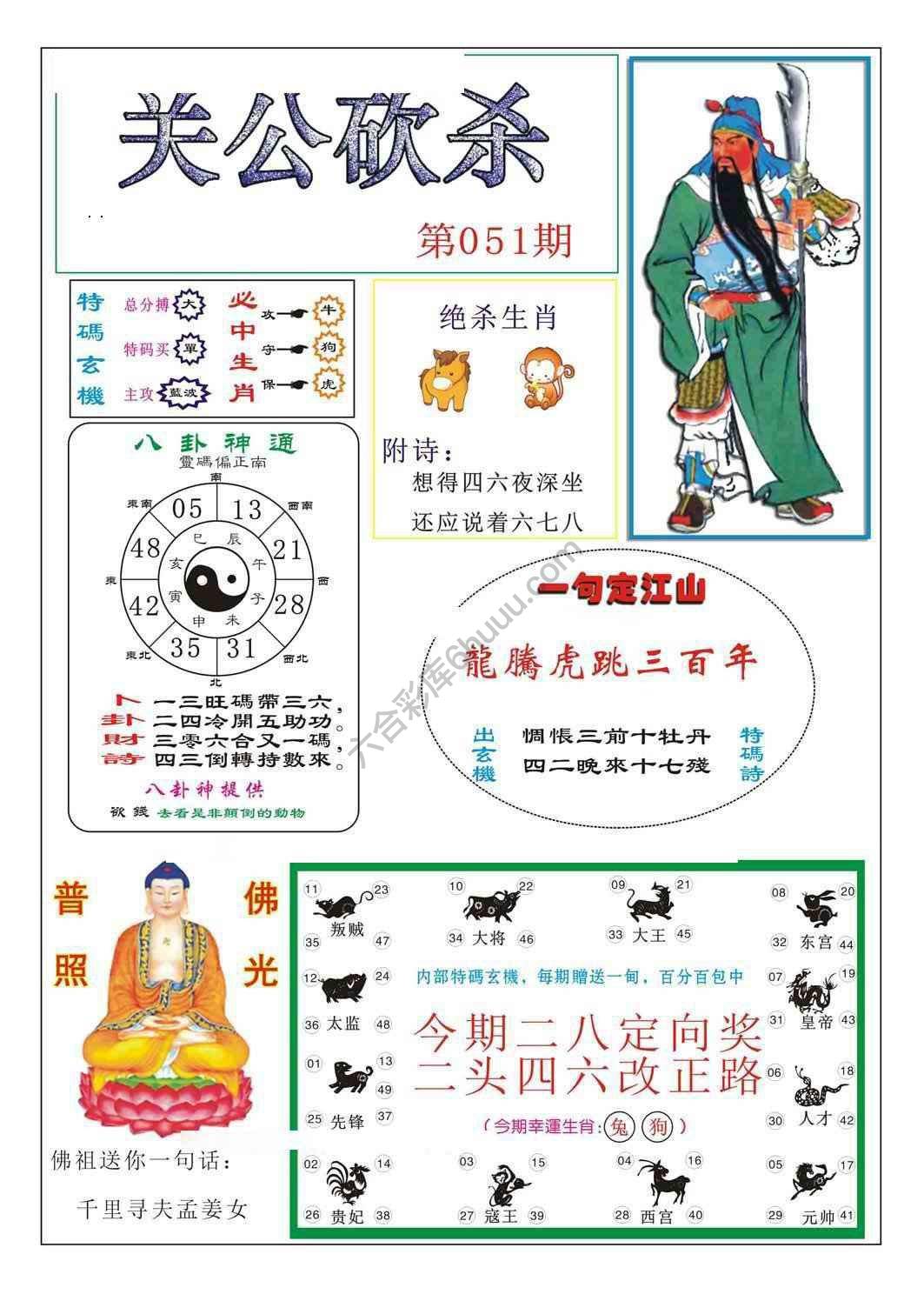 关公砍杀
