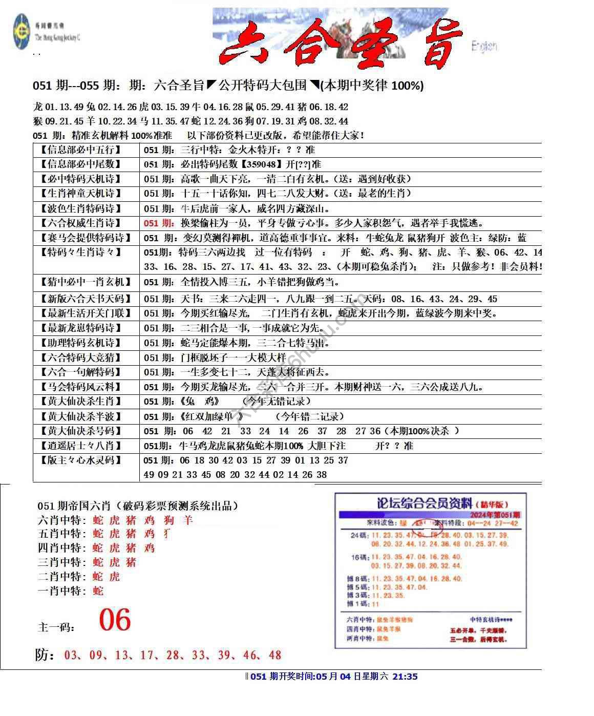 六合圣旨