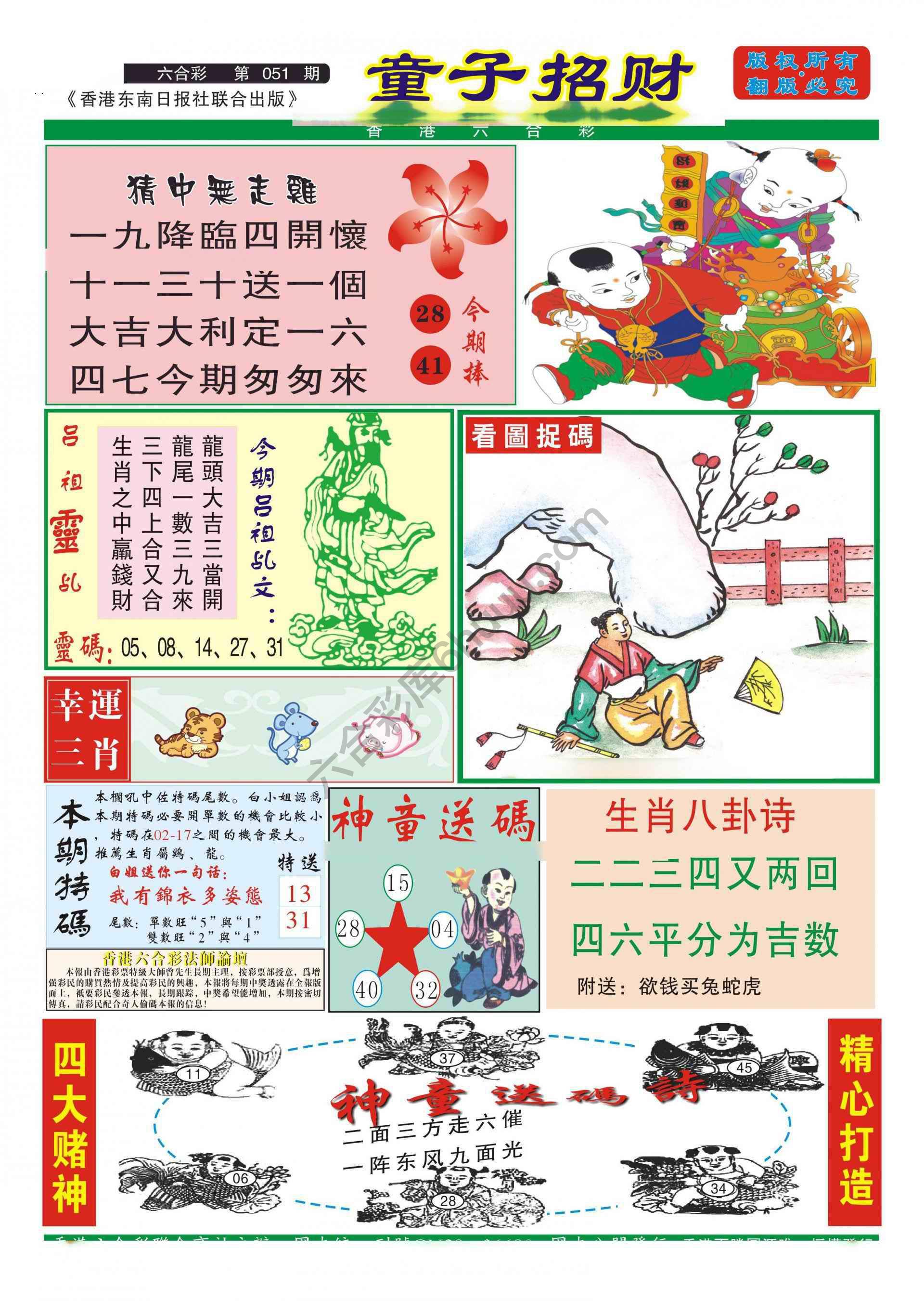 童子招财