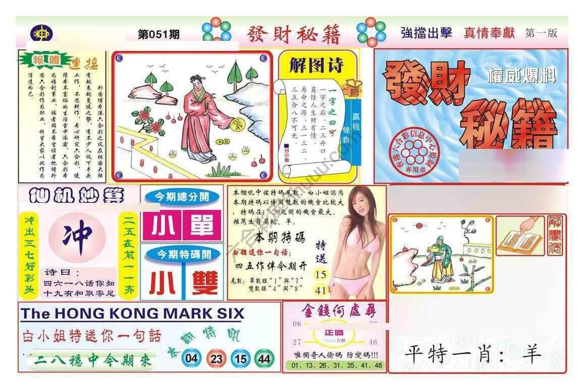 发财秘籍