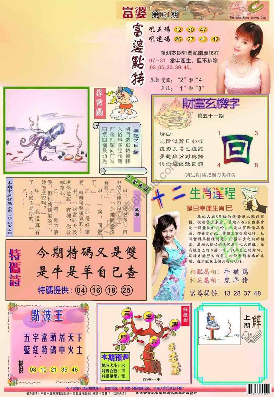 富婆翡翠秘籍图