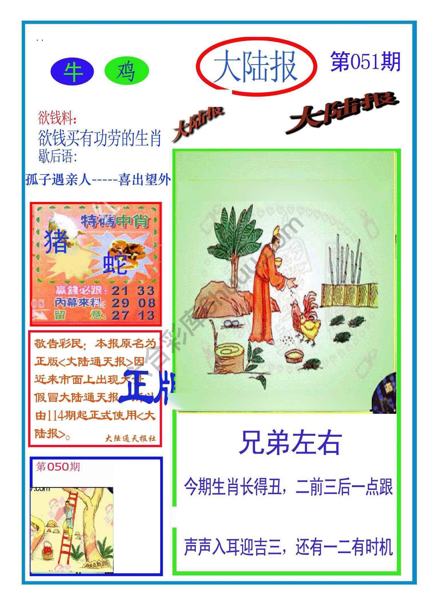 大陆报