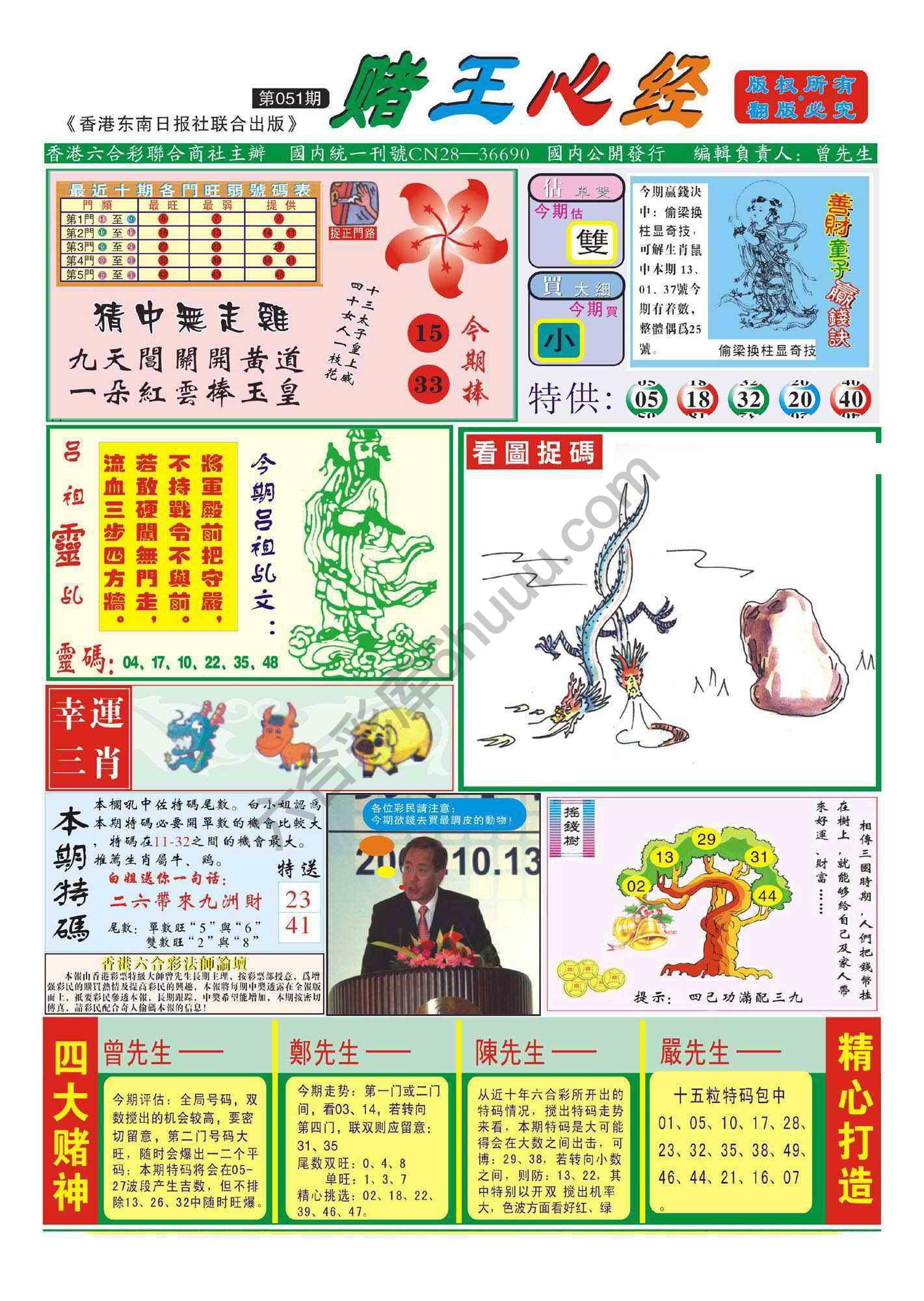赌王心经