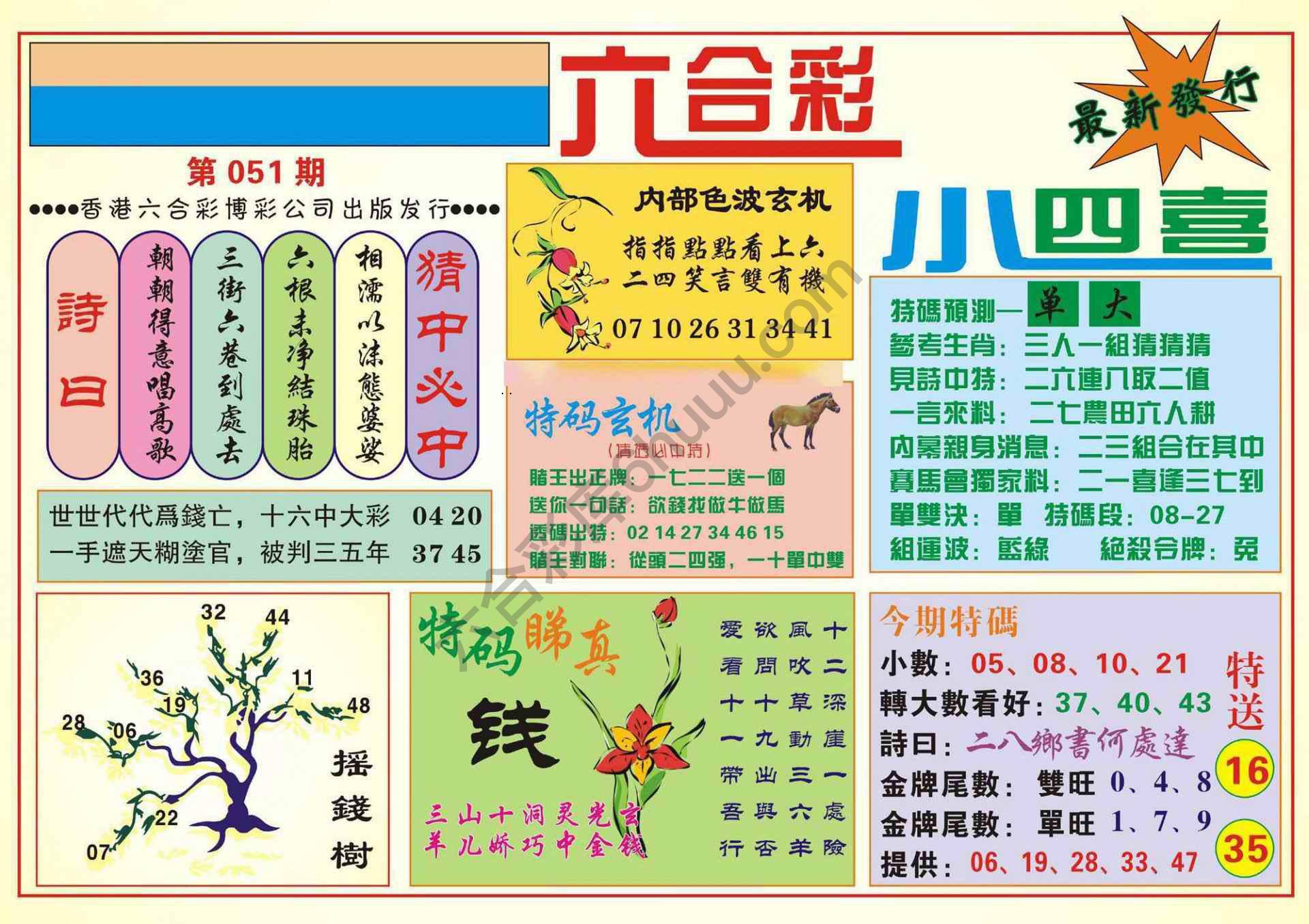 香港小四喜