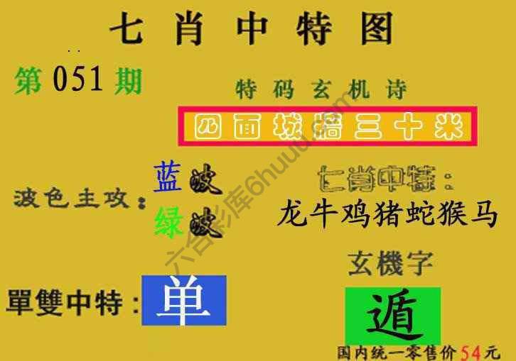 七肖中特图