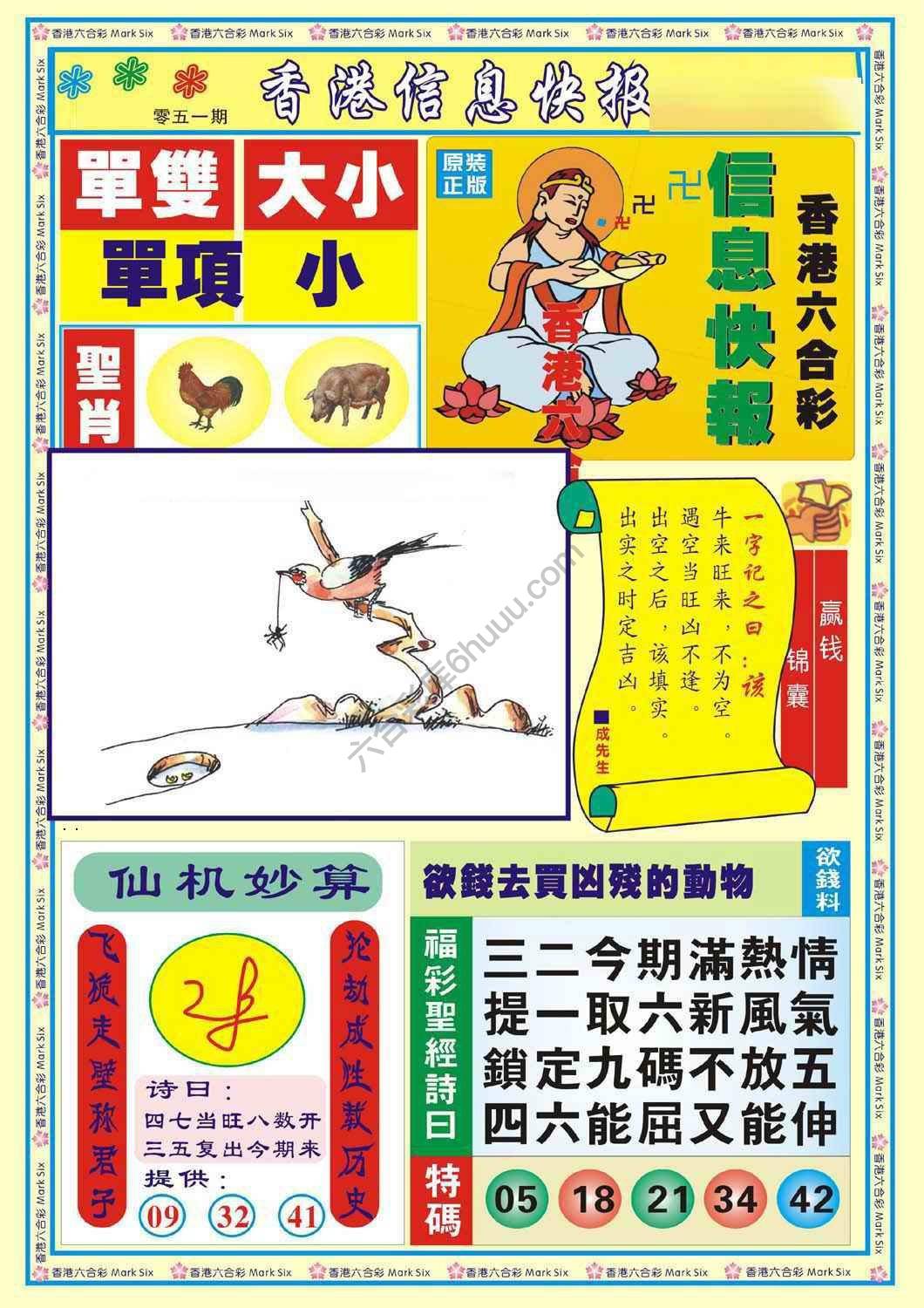 香港信息快报