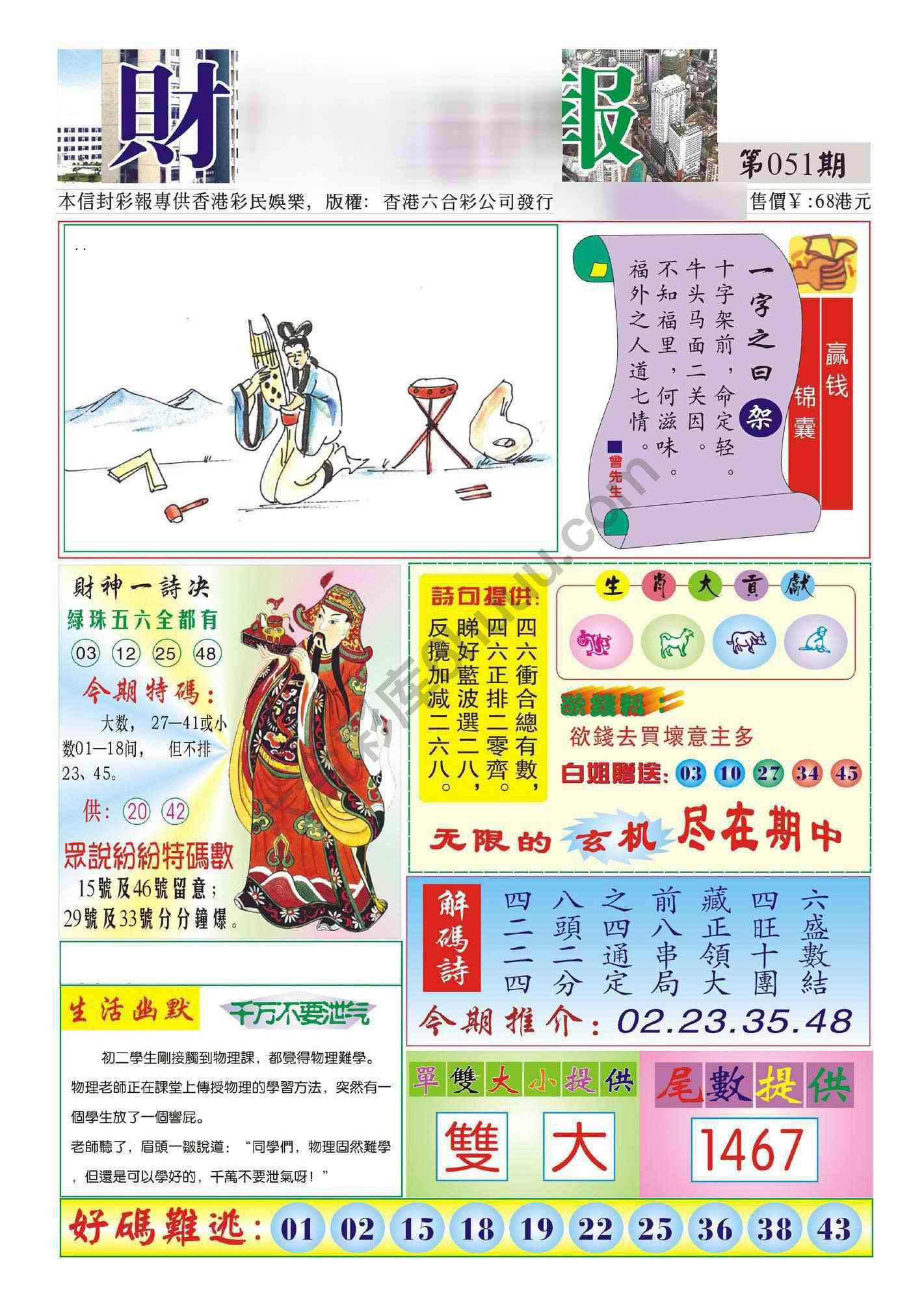 香港财神报