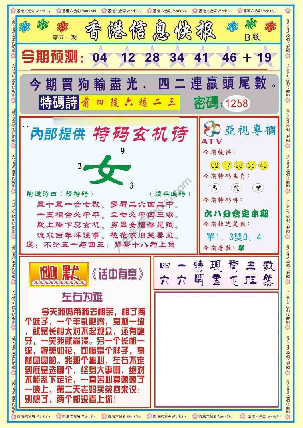 香港信息快报