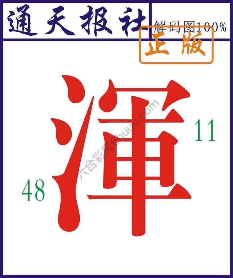 通天报社