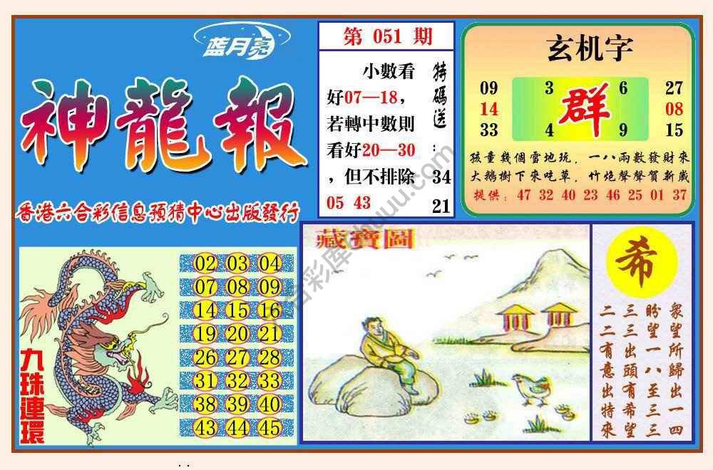 蓝月亮神龙报