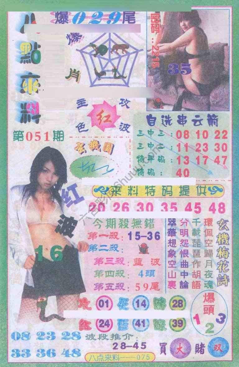 八点来料