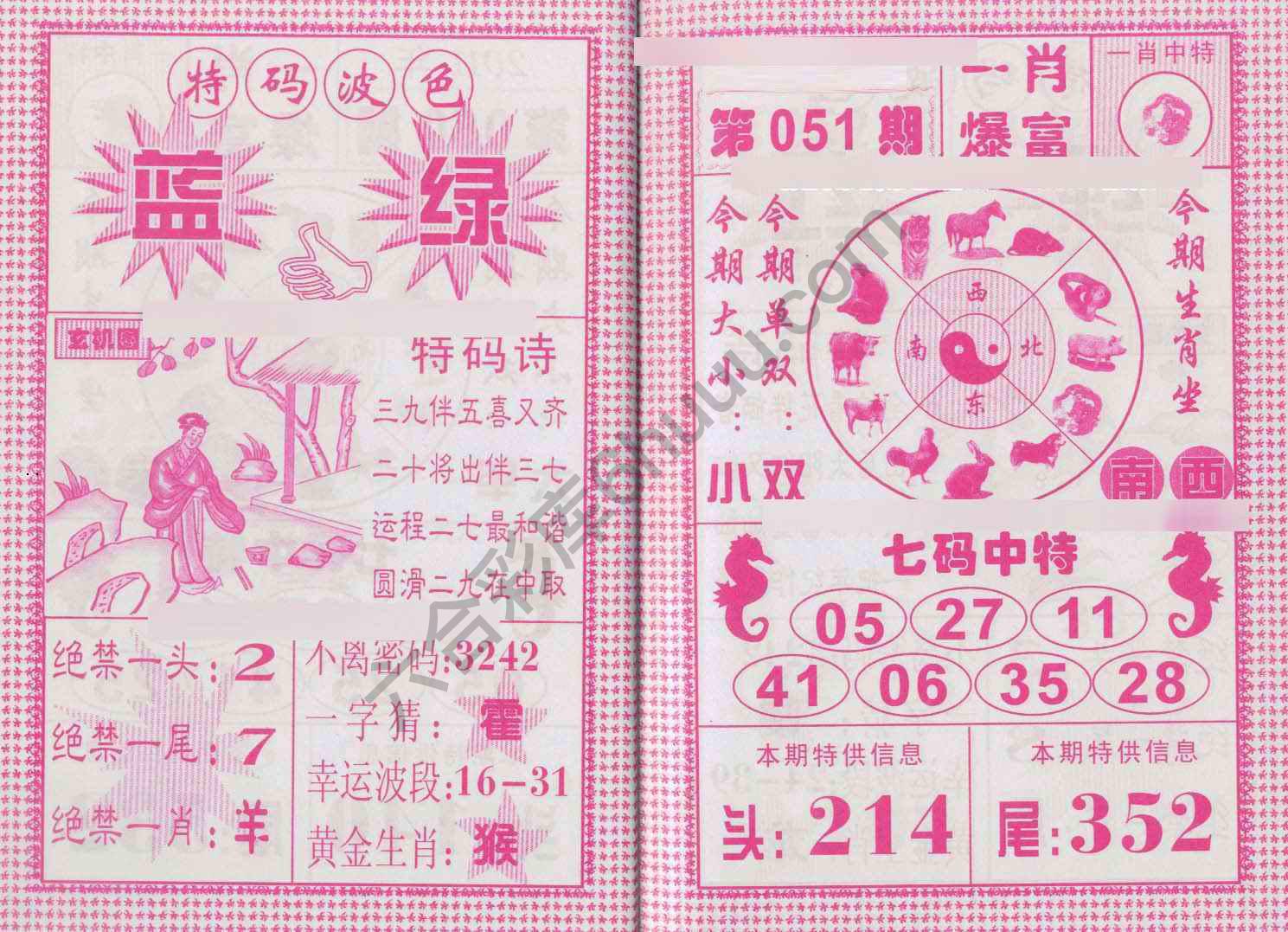 一肖爆富