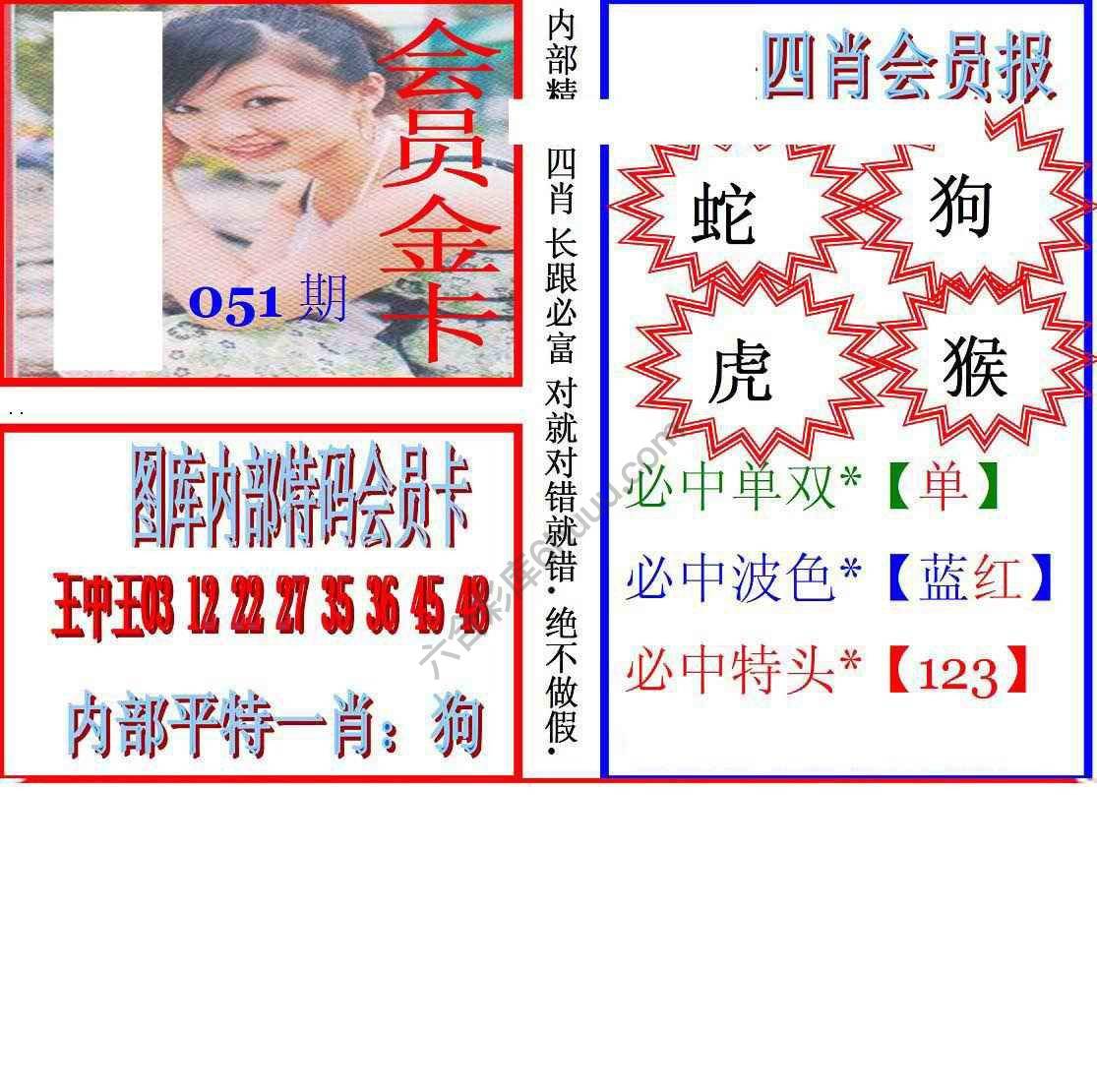 马经四肖会员报