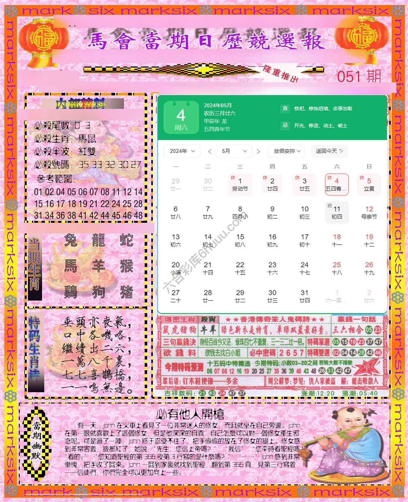 日历精选报