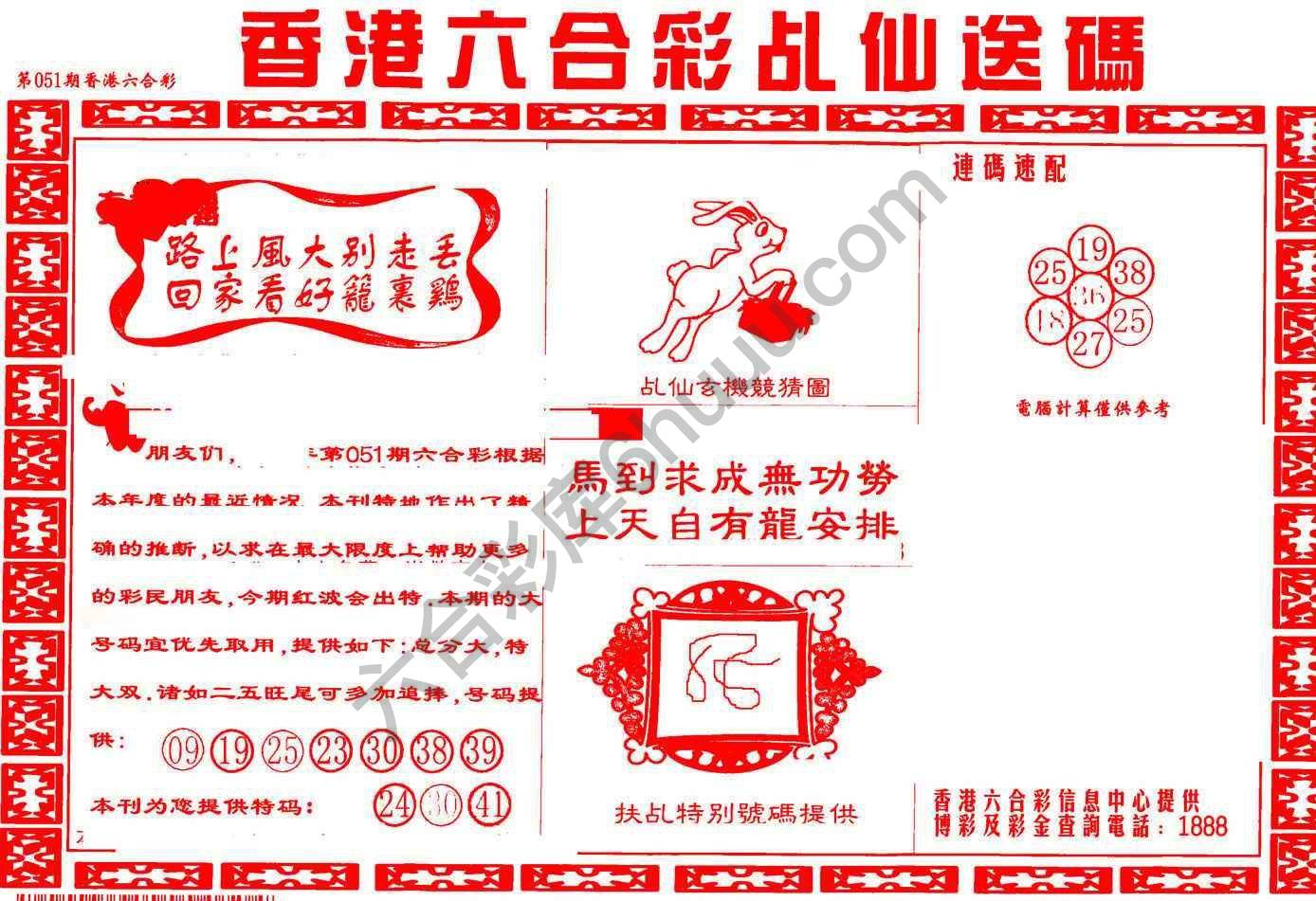乩仙送码