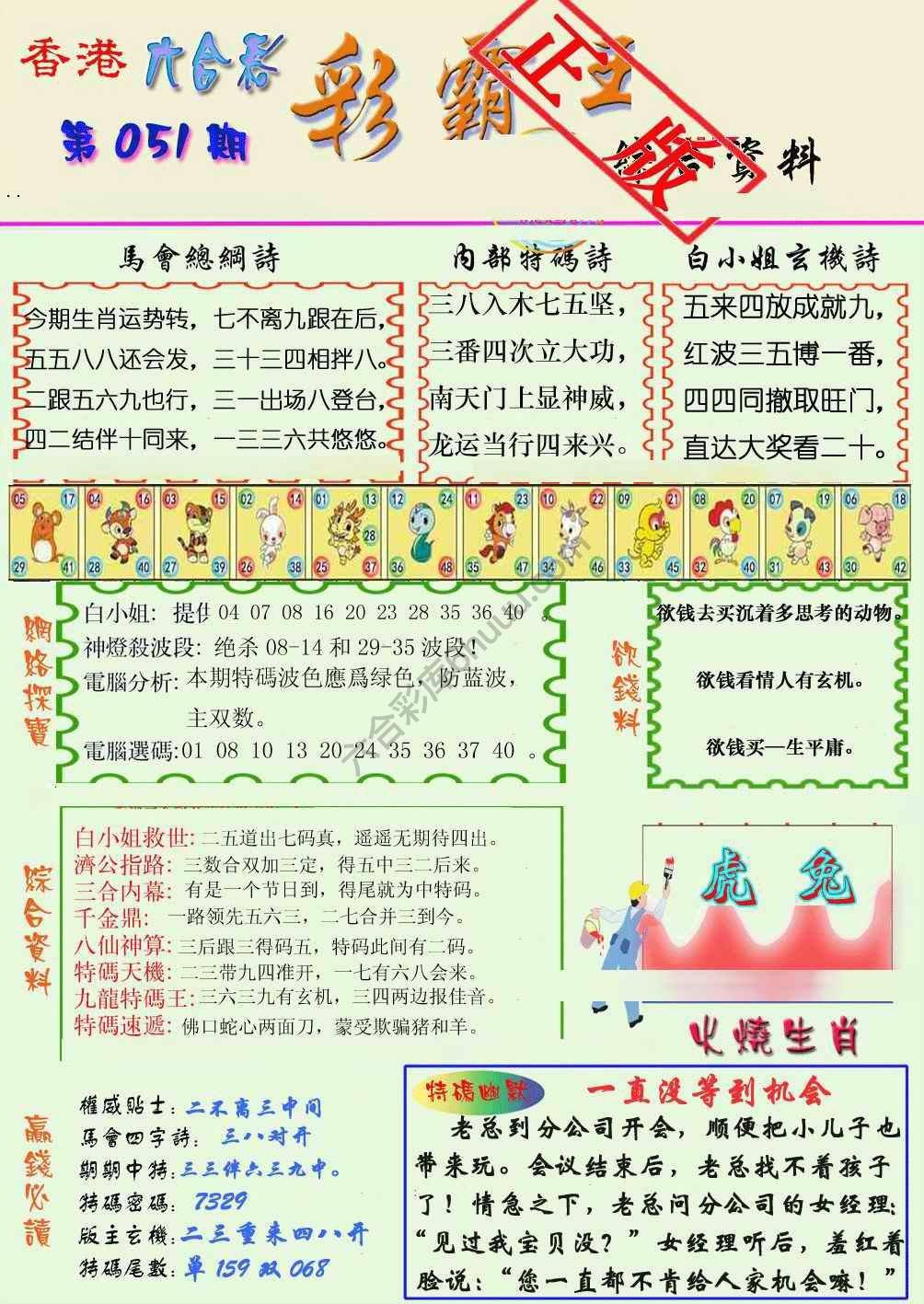 彩霸王