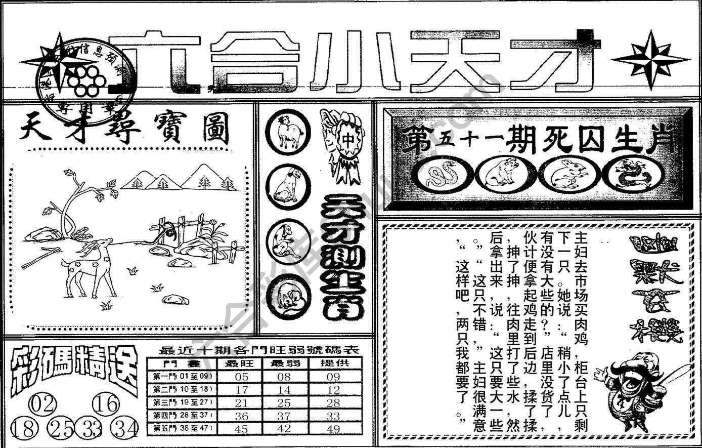 六合小天才