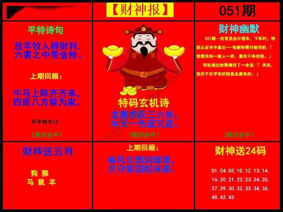 财神报
