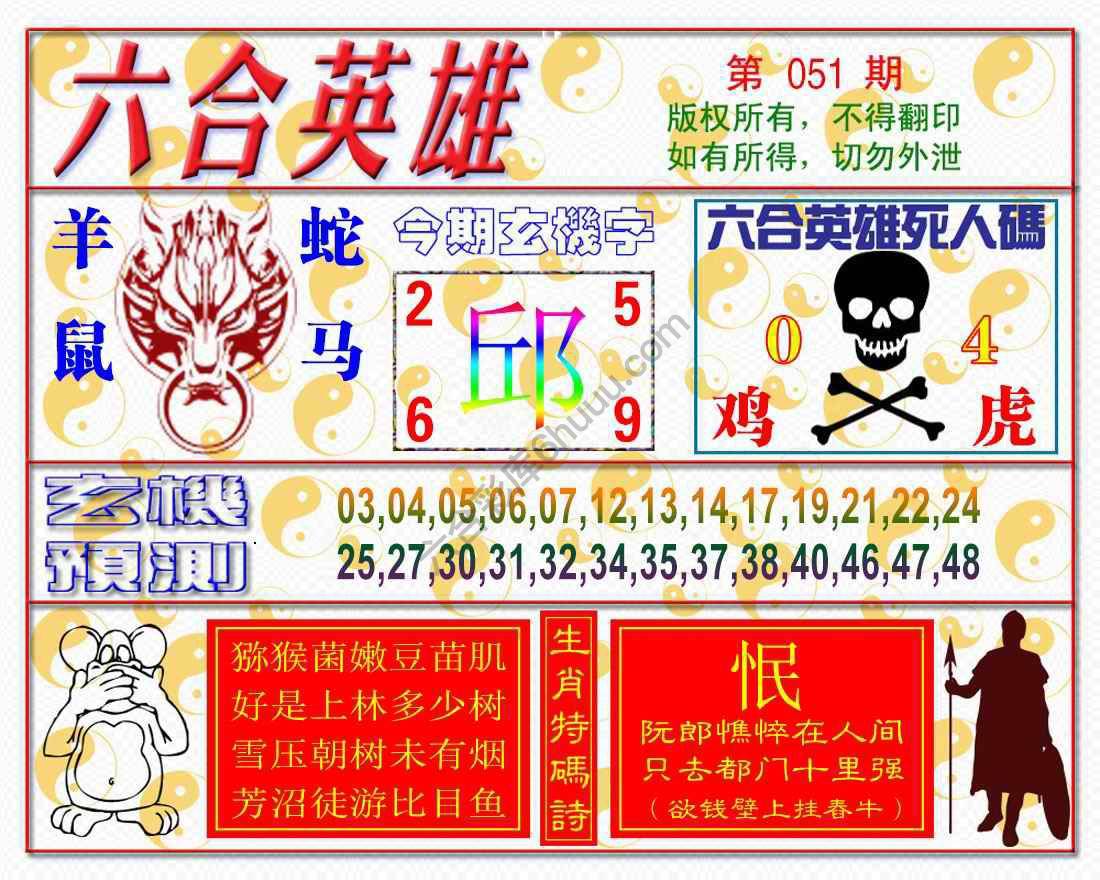 六合英雄