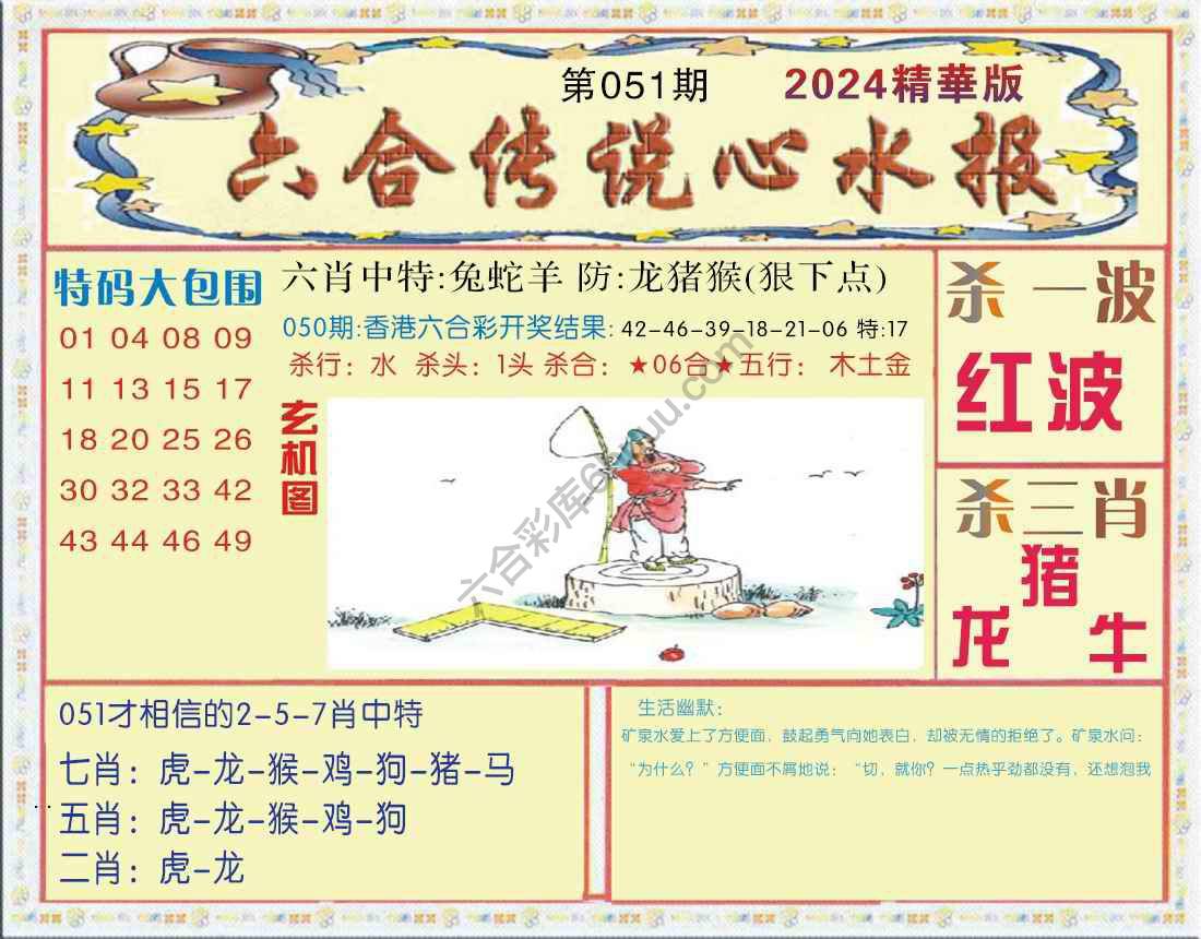 六合传说心水报