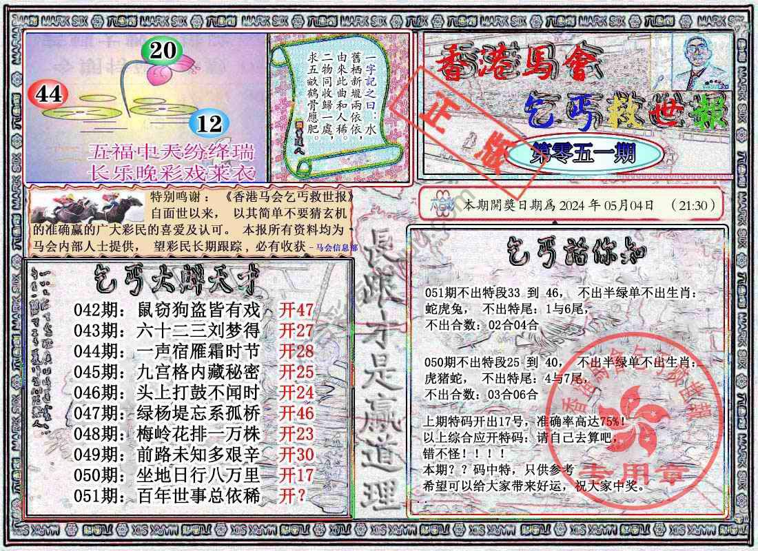 乞丐救世报