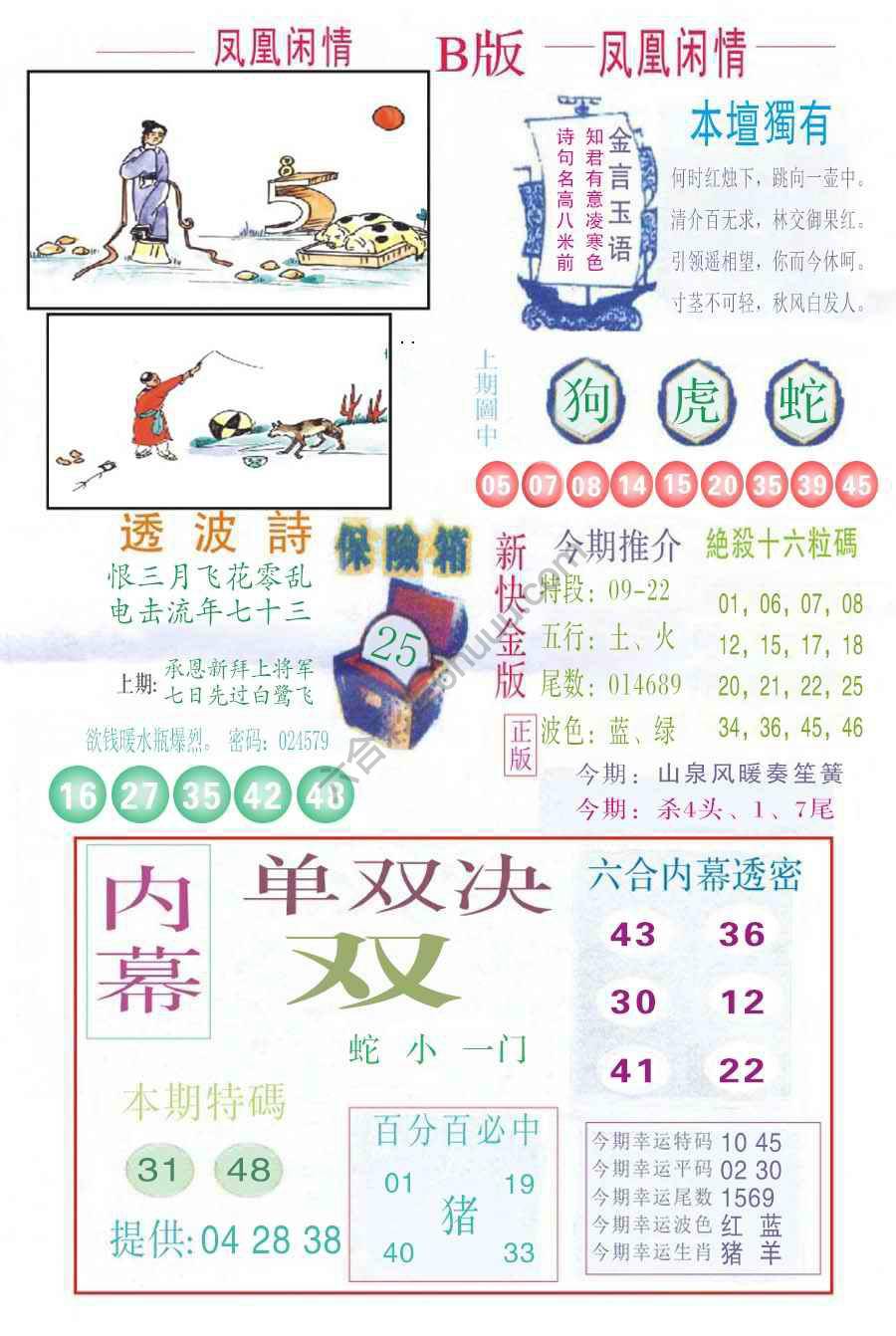 凤凰闲情