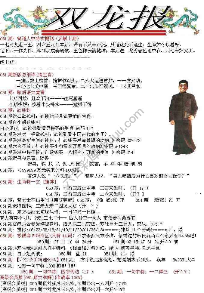 双龙报