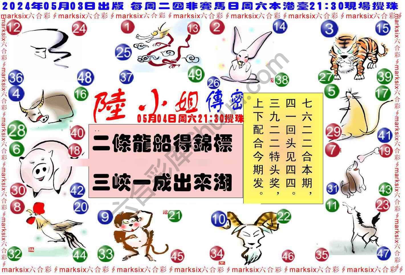 陆小姐传密