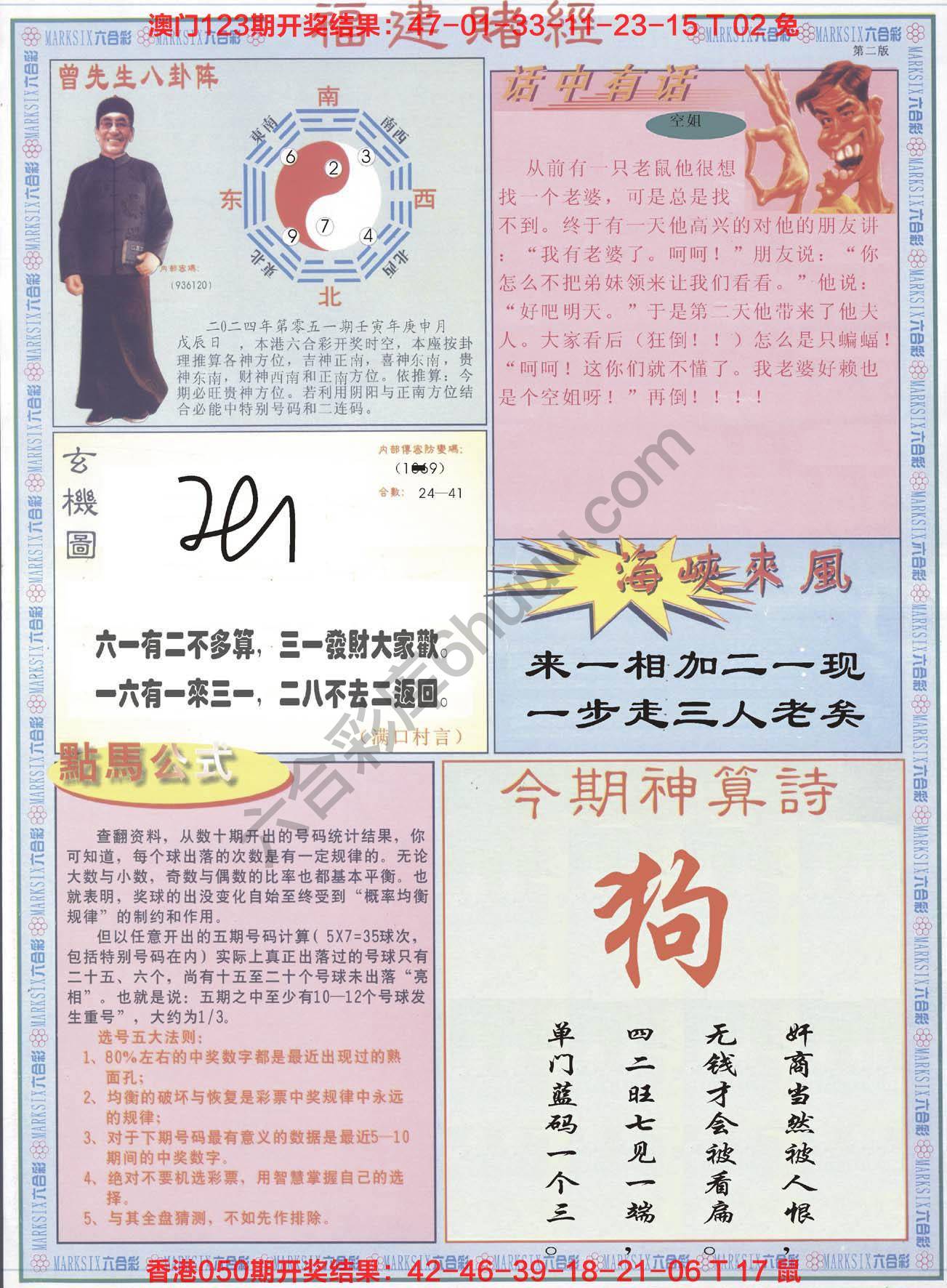 福建赌经