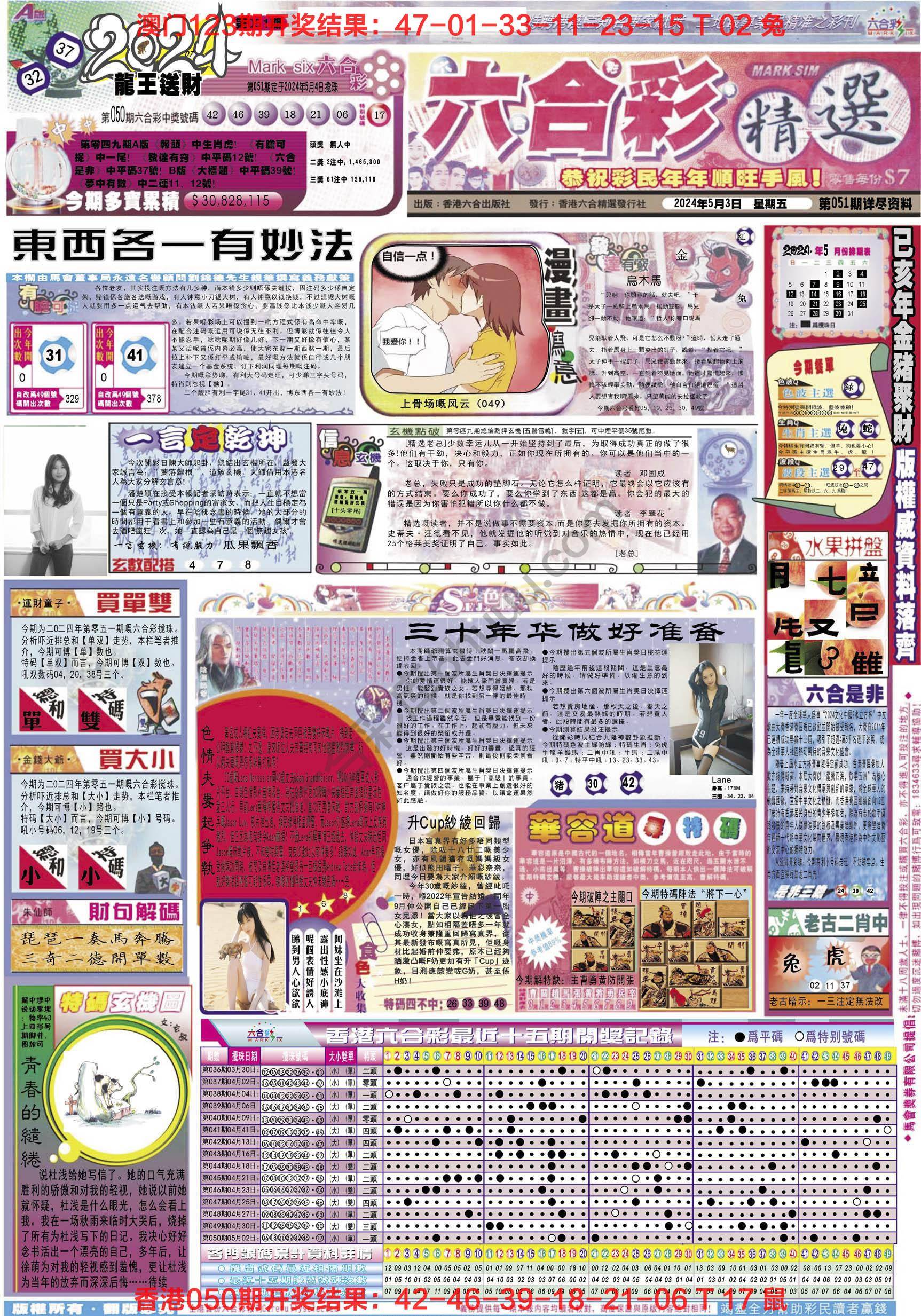 六合精选
