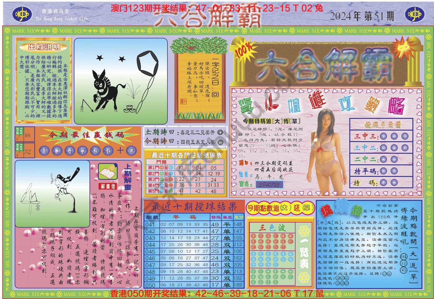 六合解霸