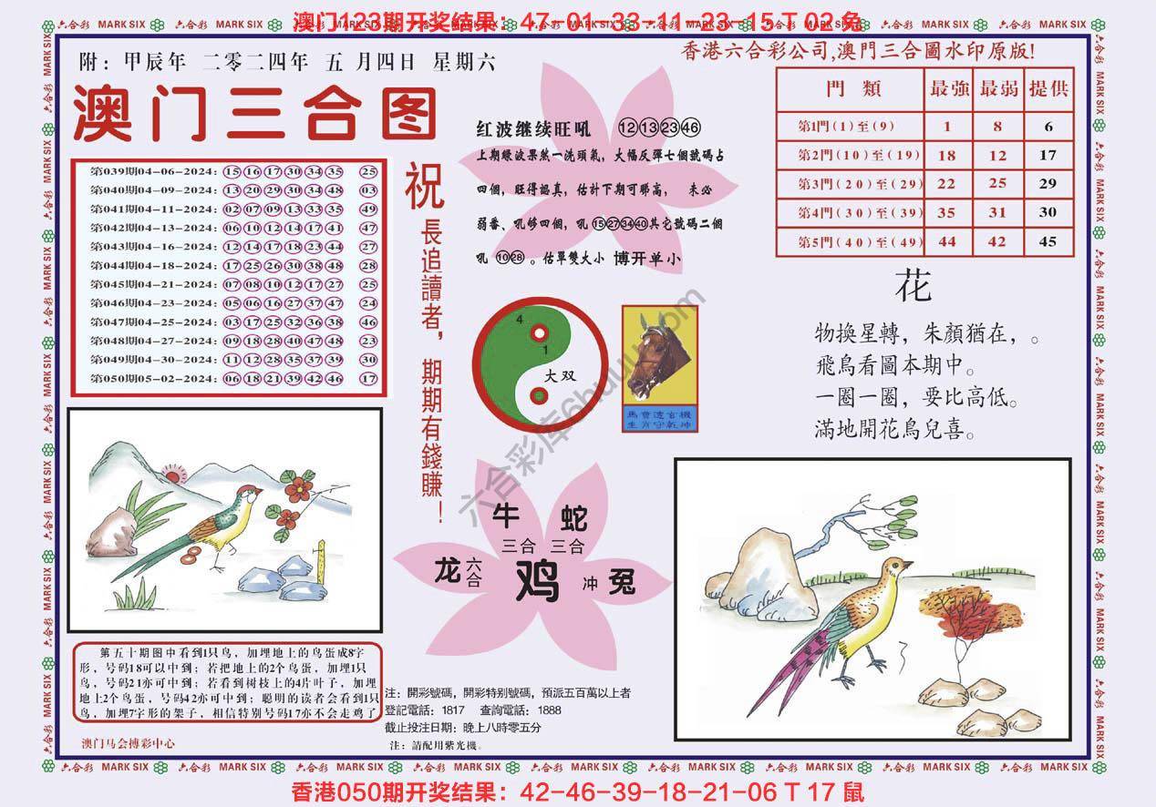 澳门三合图