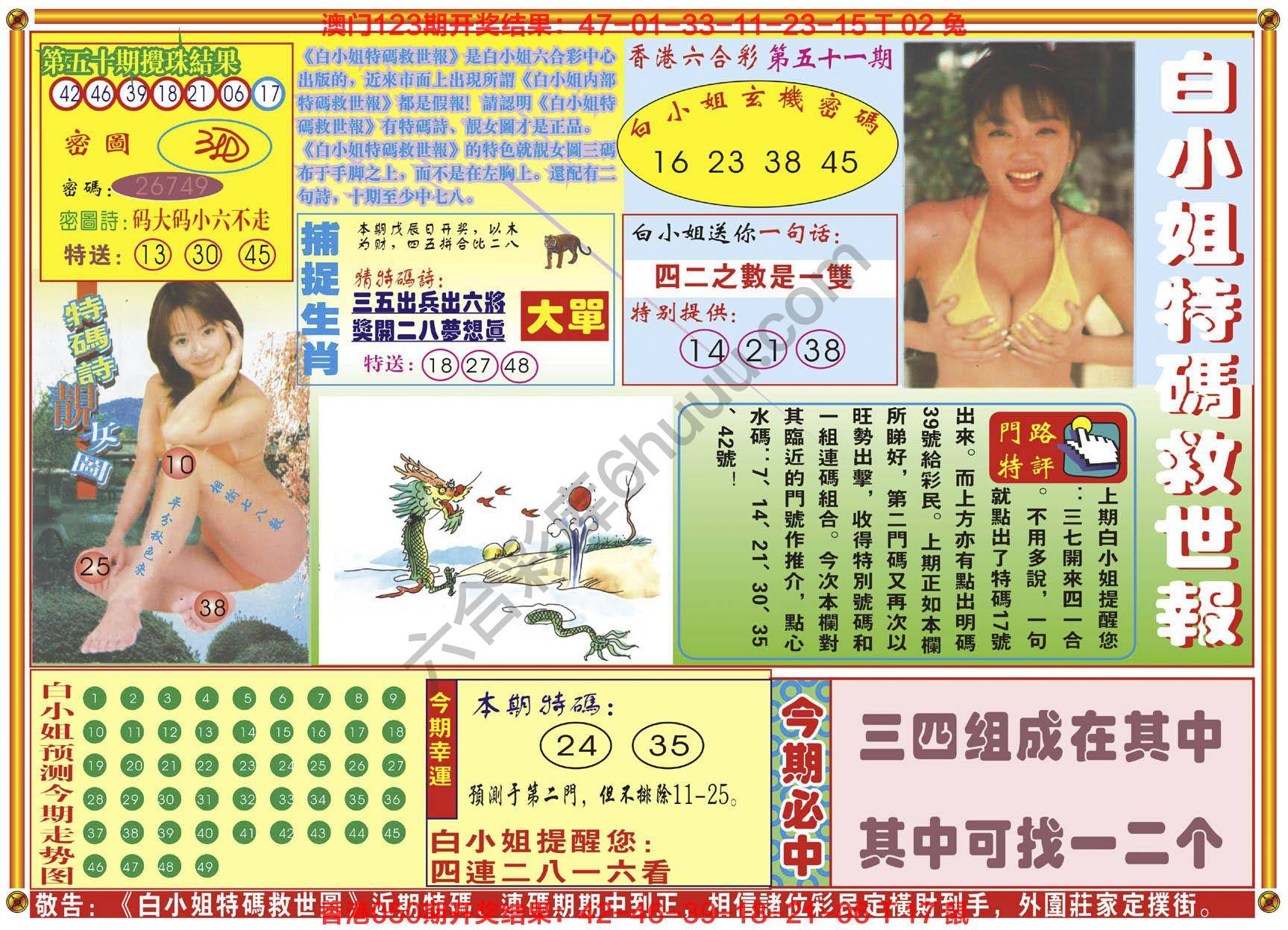 白小姐特码救世报