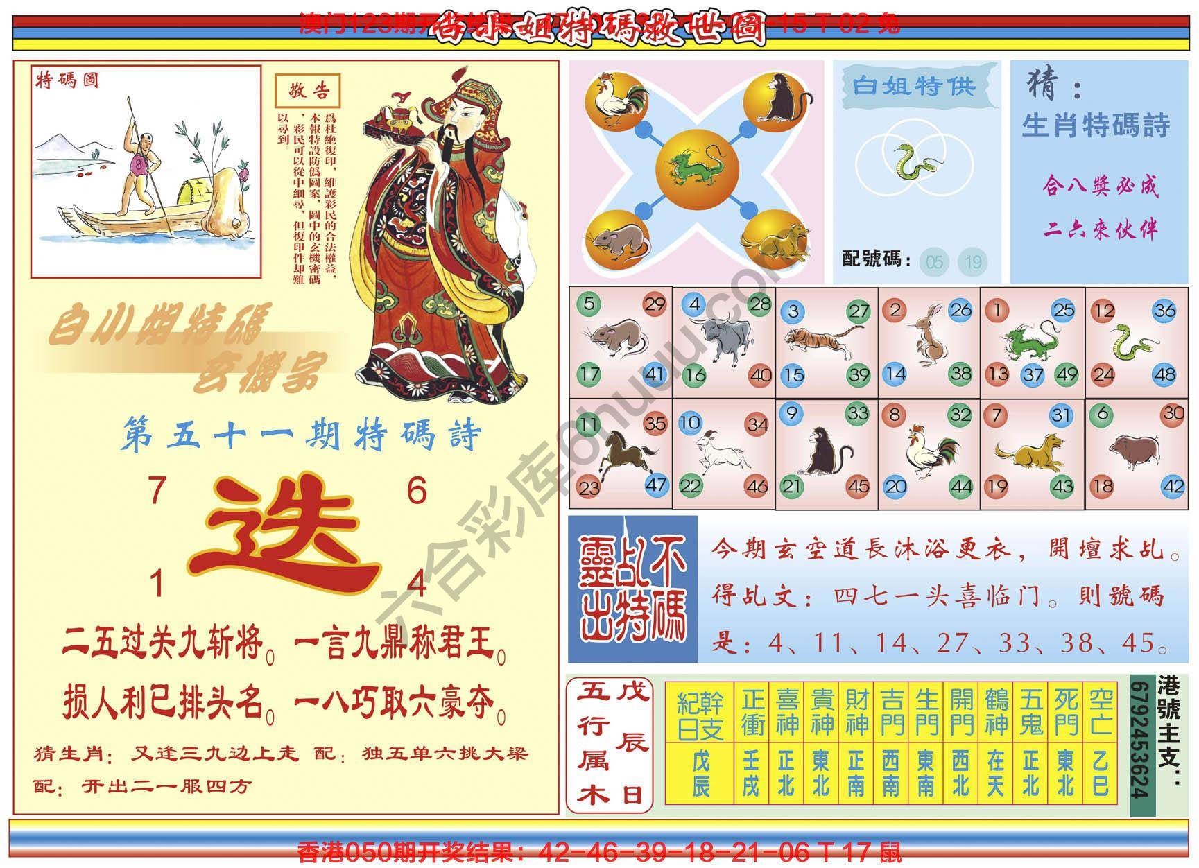 白小姐特码救世报