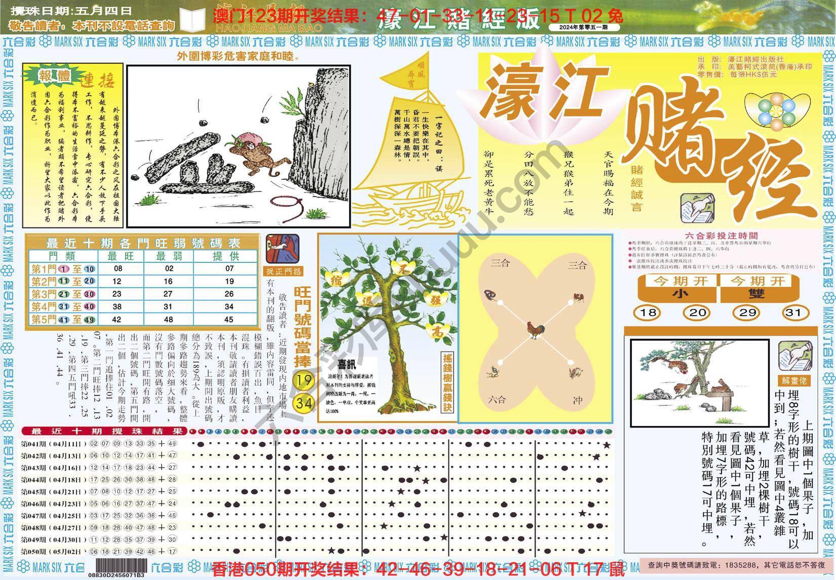 濠江赌经