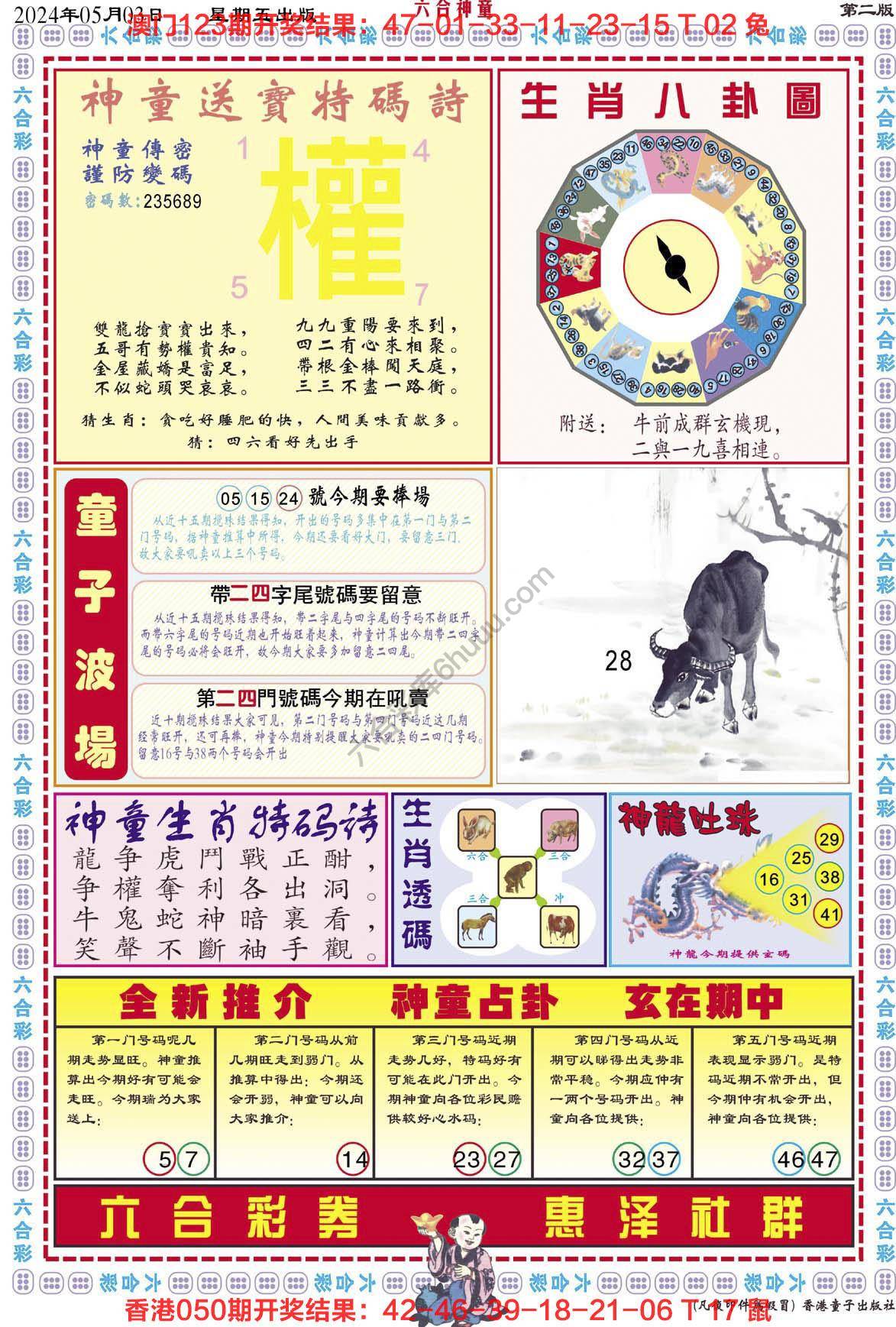 六合神童