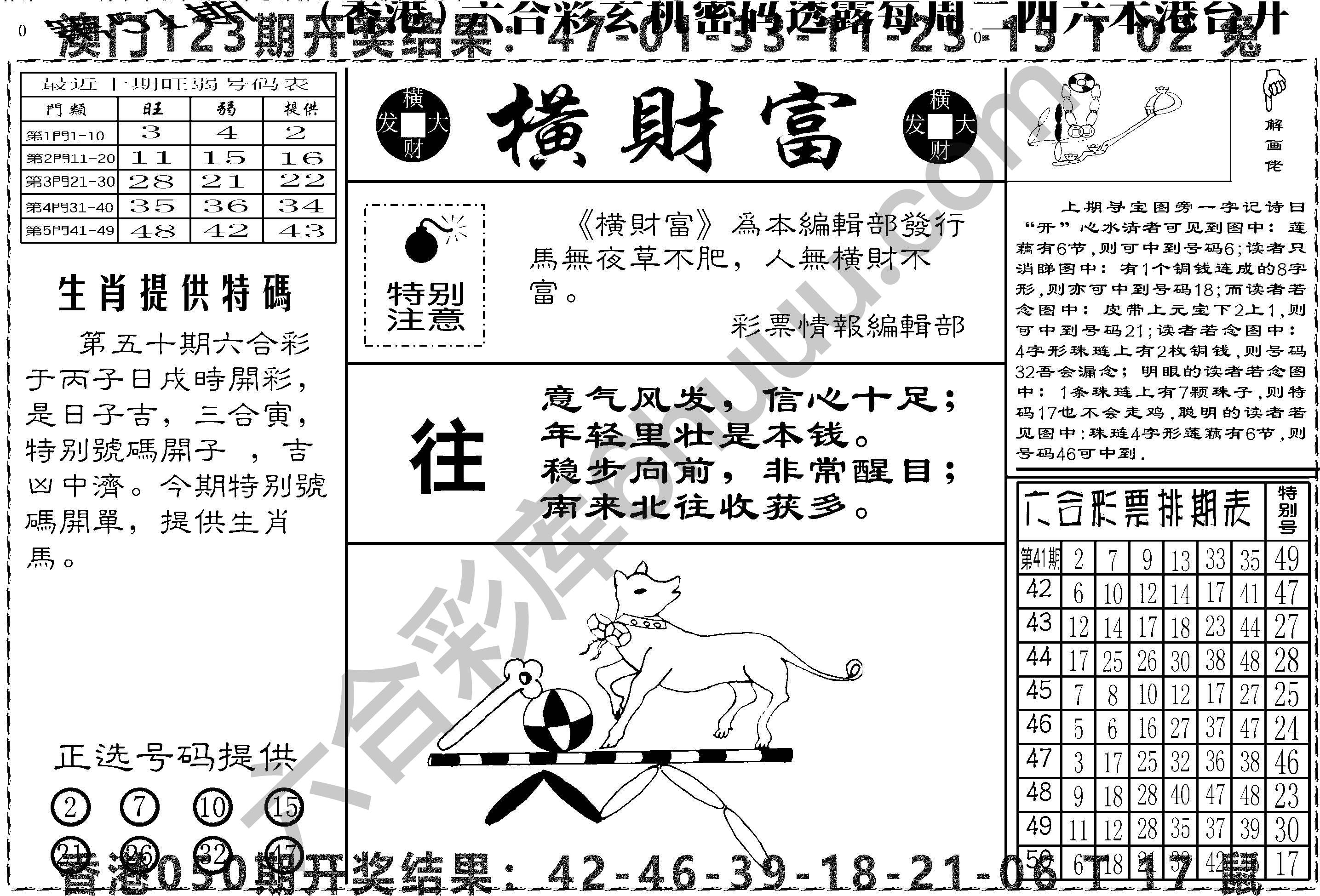 横财富