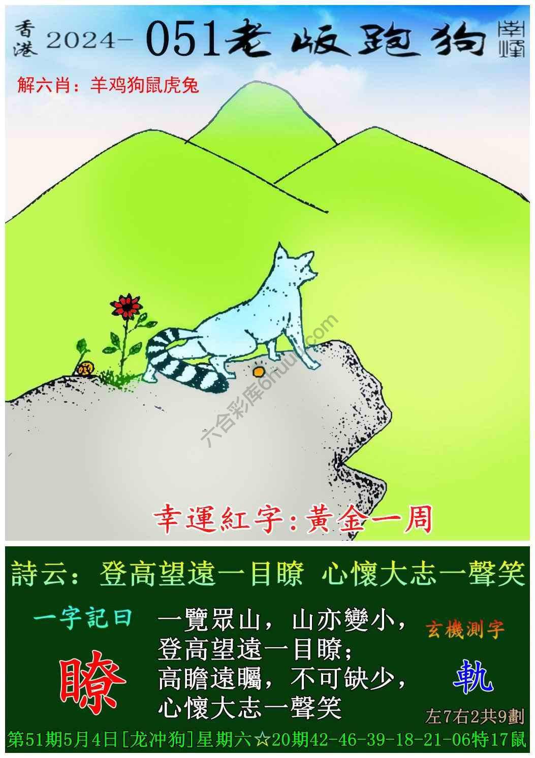 老版跑狗图