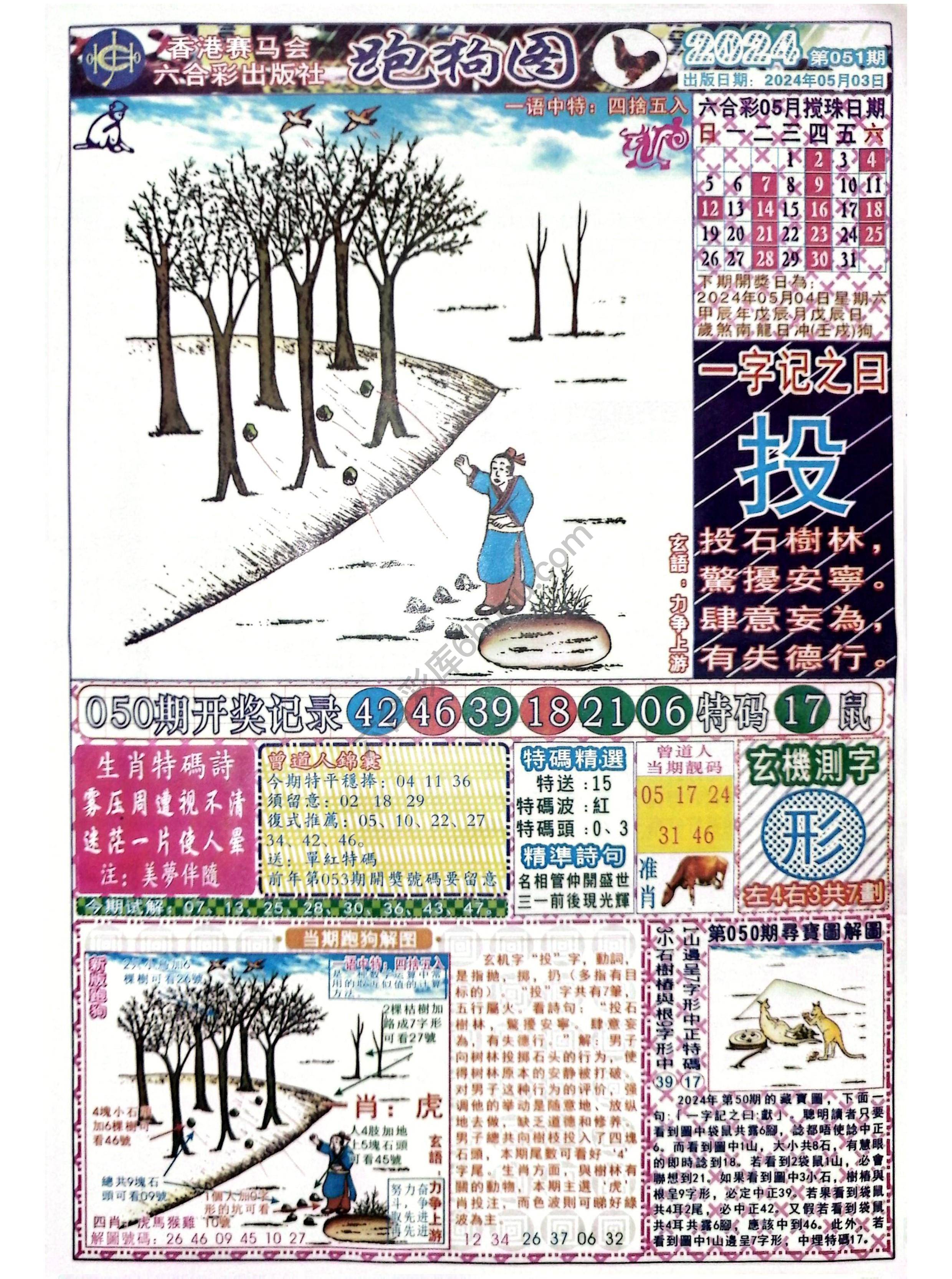 赛马会跑狗图