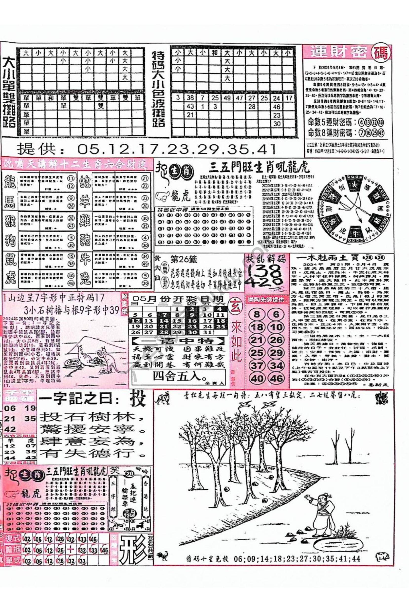 六合彩玄机